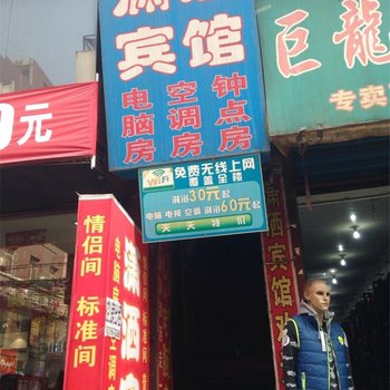 西安潇洒宾馆