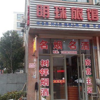 兴化明珠宾馆酒店提供图片