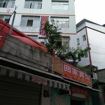 铜仁回家宾馆酒店提供图片