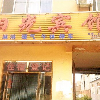 无棣阳光宾馆酒店提供图片