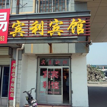 济宁宾利宾馆酒店提供图片