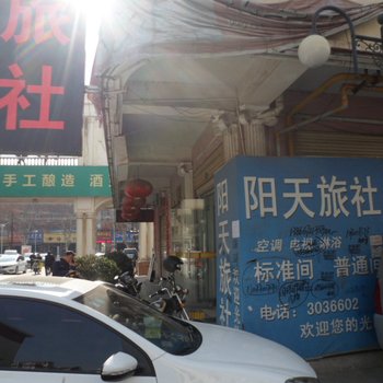 滁州阳天旅社酒店提供图片