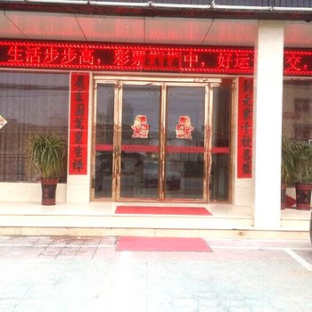 固始星辰商务宾馆酒店提供图片