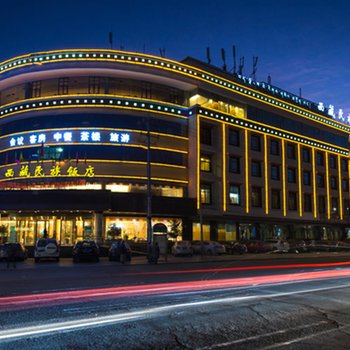 西藏民族饭店(拉萨)酒店提供图片