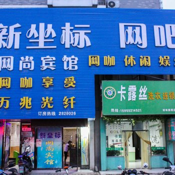 蚌埠网尚宾馆酒店提供图片