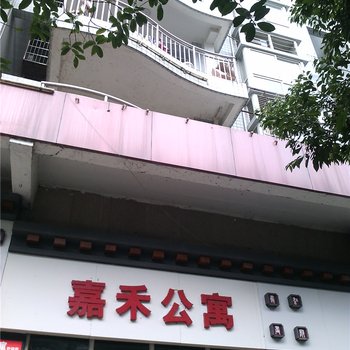 武隆嘉禾公寓酒店提供图片