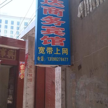 靖边顺达商务宾馆(利民街)酒店提供图片