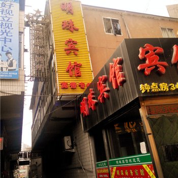 明珠宾馆(府谷育才巷店)酒店提供图片