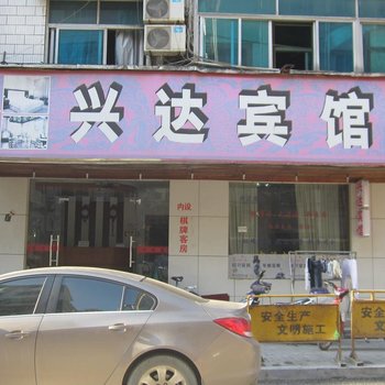 富阳兴达宾馆酒店提供图片