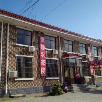 天津张静农家院