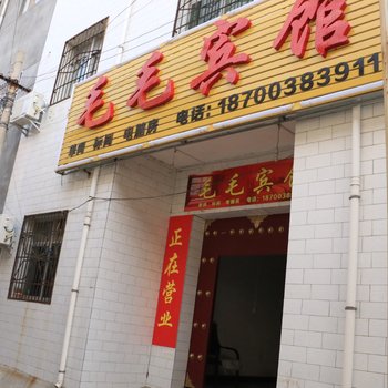 渭南毛毛宾馆酒店提供图片