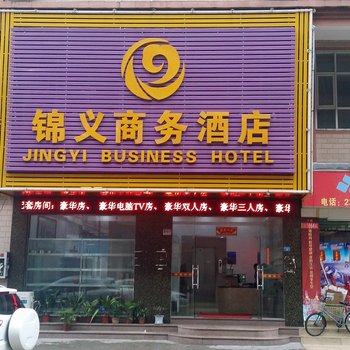 东莞锦义商务酒店酒店提供图片