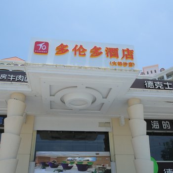 格林联盟酒店(深圳盐田区大梅沙店)