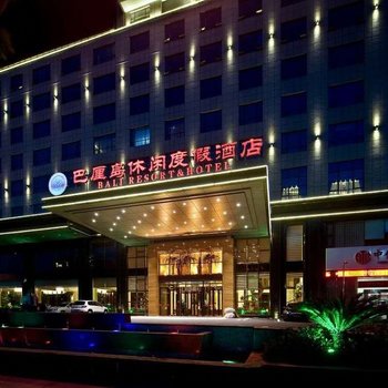 襄阳巴厘岛休闲度假酒店