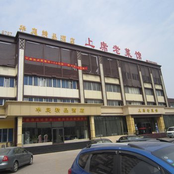 华庭精品酒店淄博昌国路店酒店提供图片