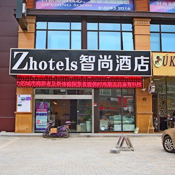 Zhotles智尚酒店(上海国际旅游度假区秀沿路地铁站店)酒店提供图片