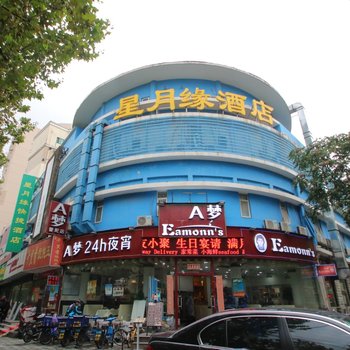 上海星月缘酒店