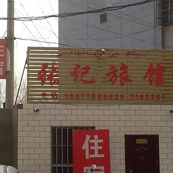 哈密张记旅舍酒店提供图片