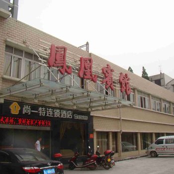 津市凤凰宾馆酒店提供图片