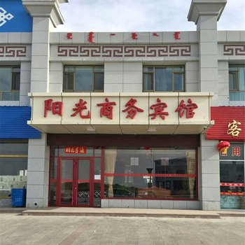 肃北阳光商务宾馆酒店提供图片