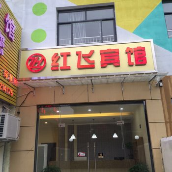 西安红飞宾馆北大街地铁站店酒店提供图片