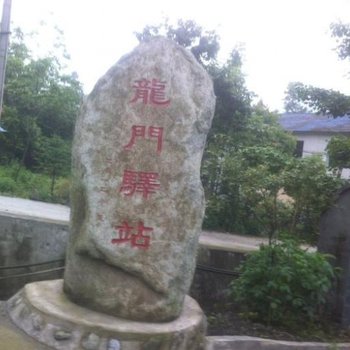 彭州龙门驿站