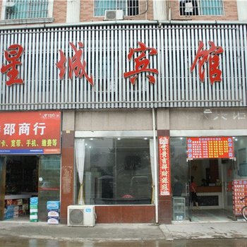 娄底星城宾馆酒店提供图片