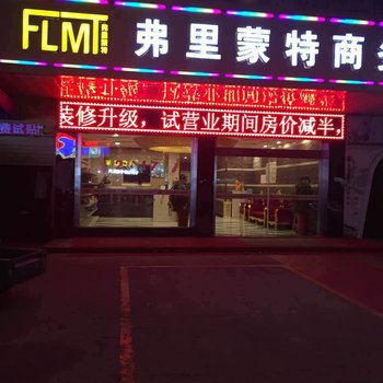 金坛弗里蒙特情景宾馆酒店提供图片