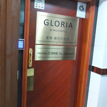 香港富裕歌利亚旅舍
