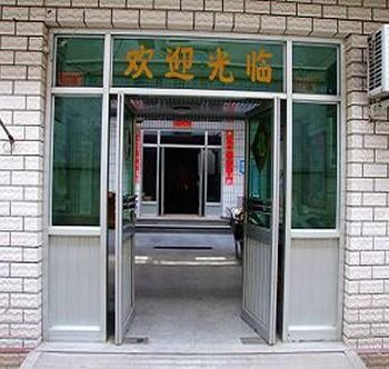 北戴河海福居家庭旅馆
