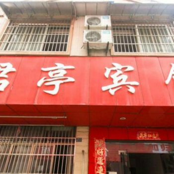 泾县君亭宾馆(宣城)酒店提供图片