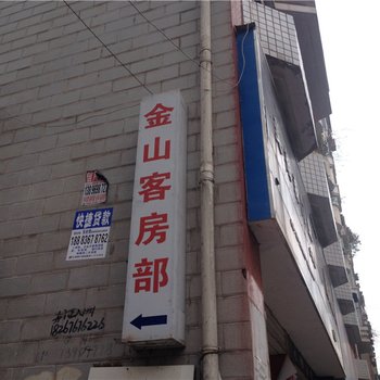 云阳金山客房部酒店提供图片