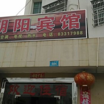 陵水朝阳旅馆酒店提供图片