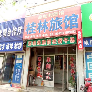 平度桂林旅馆酒店提供图片