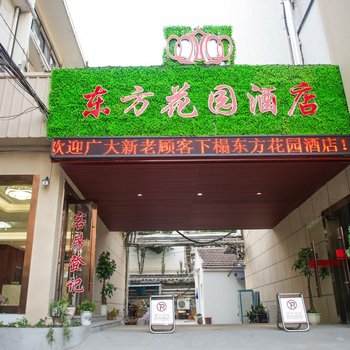 江阴东方花园酒店(原东方客房部)酒店提供图片