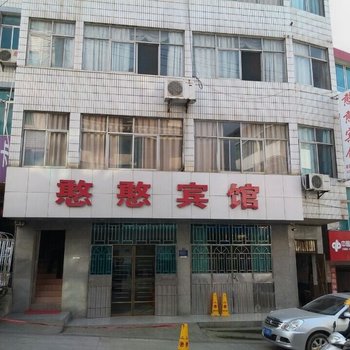 长阳憨憨宾馆酒店提供图片