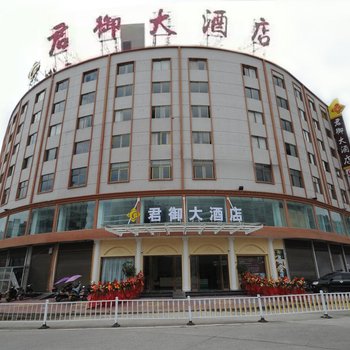 福鼎太姥山君御大酒店