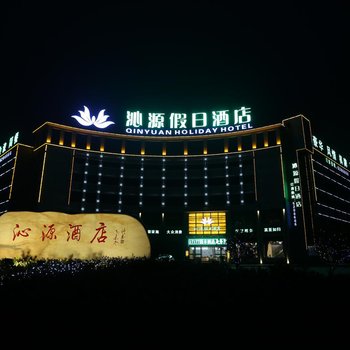 池州沁源假日酒店酒店提供图片