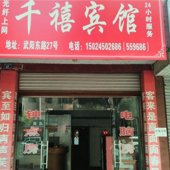 武义千禧宾馆酒店提供图片