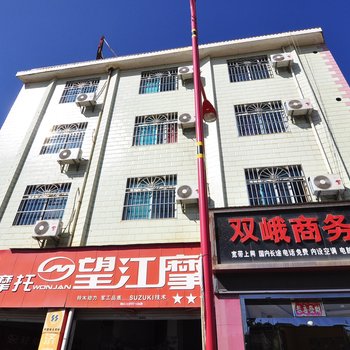 峨山双峨商务宾馆