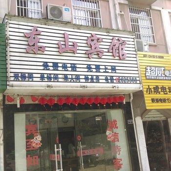 巢湖东山宾馆酒店提供图片