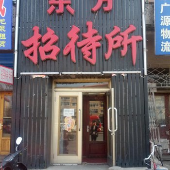 伊春东方招待所酒店提供图片