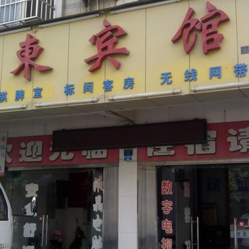 孝感云梦河东宾馆酒店提供图片