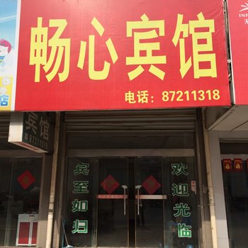 泰兴黄桥镇畅心宾馆酒店提供图片