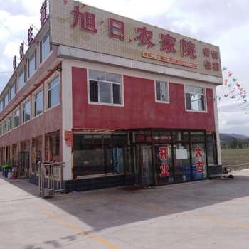 围场旭日农家院