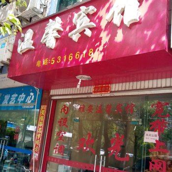 武夷山温馨宾馆酒店提供图片