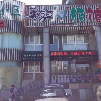 沈阳薰衣草主题旅馆