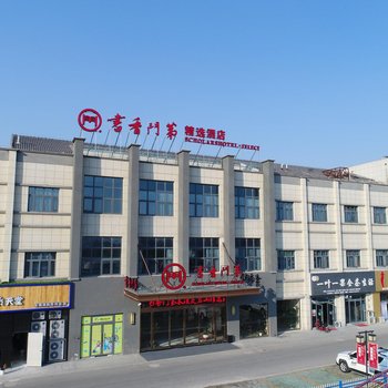 书香门第(苏州木渎灵岩山精选店)酒店提供图片