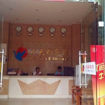 文昌小天鹅宾馆酒店提供图片