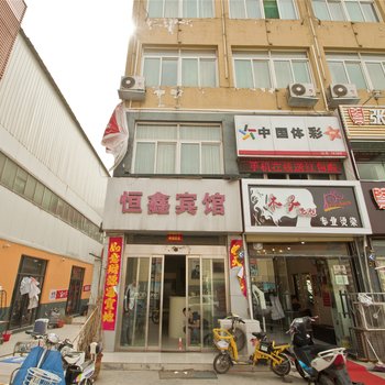 济宁恒鑫商务宾馆酒店提供图片